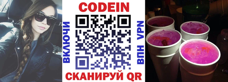 Codein Purple Drank Красноармейск